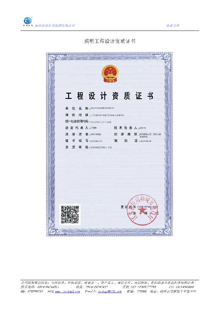 万宁市照明工程设计资质证书