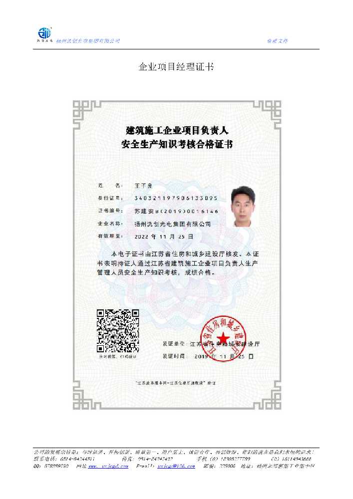 万宁市企业项目经理证书