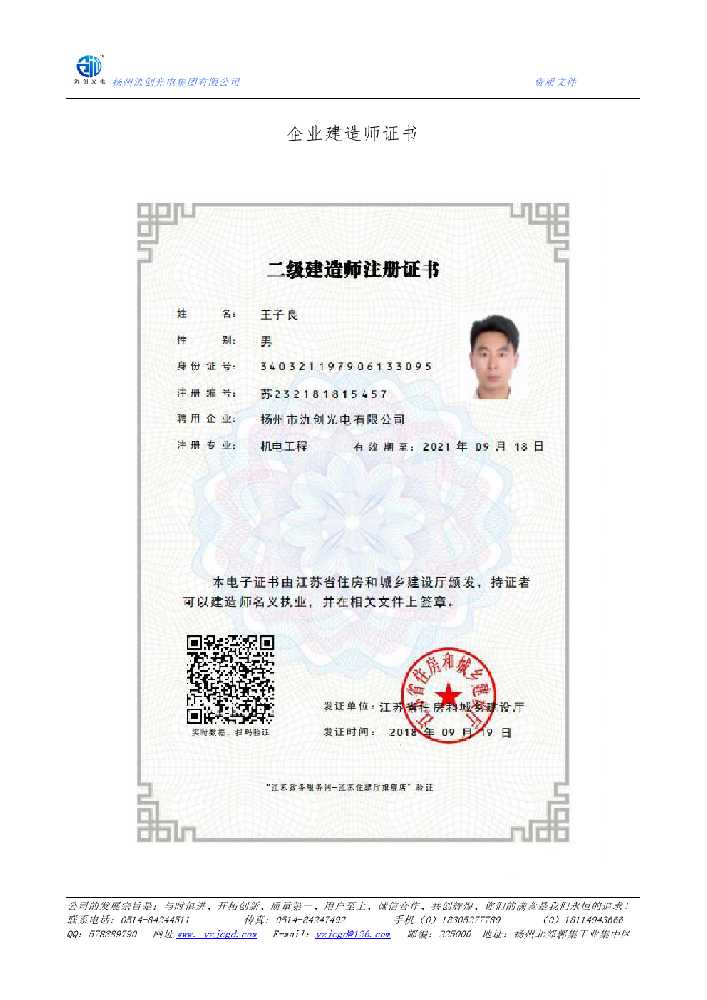 万宁市企业建造师证书
