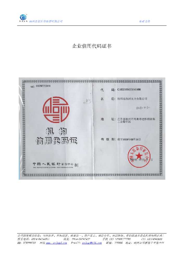 万宁市企业信用代码证书